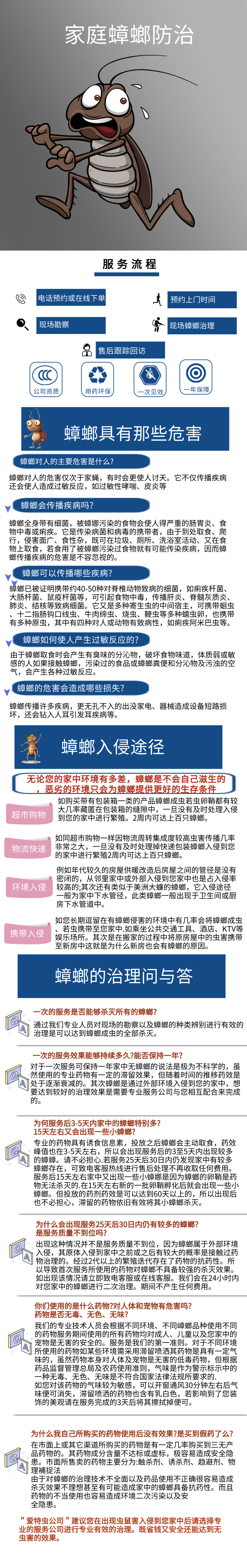 上门除蟑螂.png